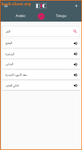 Arabic - Telugu Dictionary (Dic1) screenshot