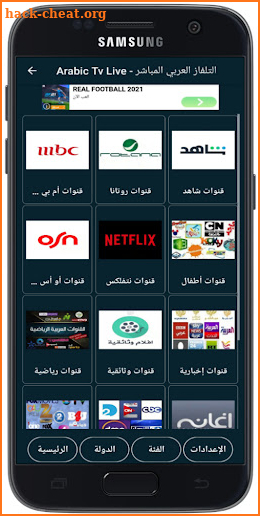 Arabic Tv Live - التلفاز العربي المباشر screenshot
