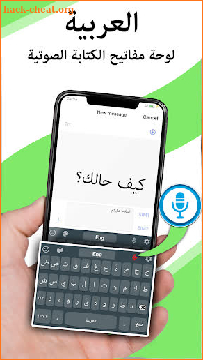 Arabic Voice typing Keyboard screenshot