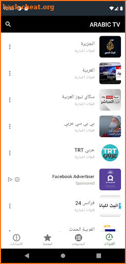 ARABICA - متعة القنوات العربية screenshot