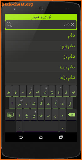Arabic<>Kurdish (Qallam Dict) screenshot