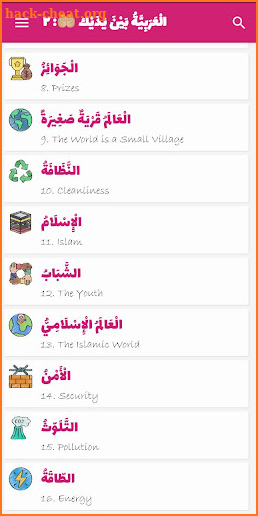 Arabiyyah Bayna Yadayk 2: ABY2 screenshot