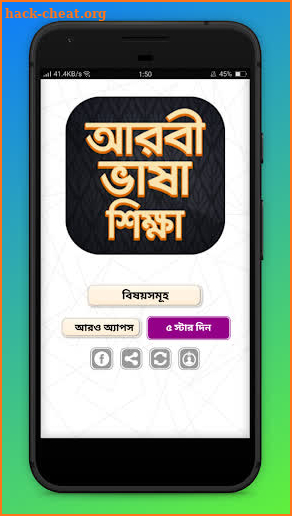 আরবি ভাষা শিক্ষা বই Arbi language bangla screenshot
