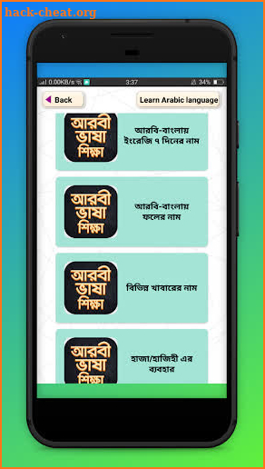 আরবি ভাষা শিক্ষা বই Arbi language bangla screenshot