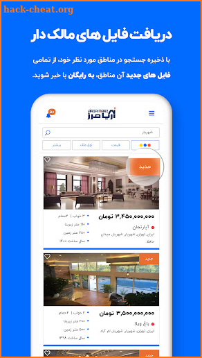 AriaMarz | آریامرز - ثبت و جستجوی هوشمند املاک screenshot