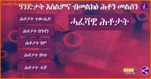 Arkanul Islam Quiz in Tigrigna screenshot
