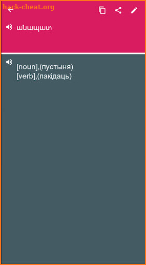 Armenian - Belarusian Dictionary (Dic1) screenshot