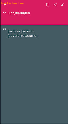 Armenian - Bulgarian Dictionary (Dic1) screenshot