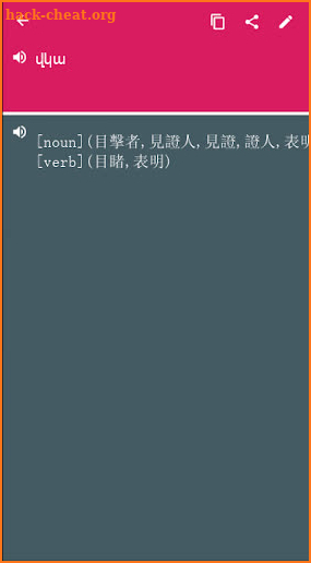 Armenian - Chinesetw Dictionary (Dic1) screenshot