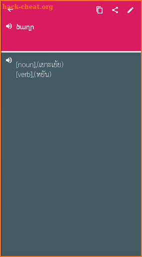 Armenian - Thai Dictionary (Dic1) screenshot