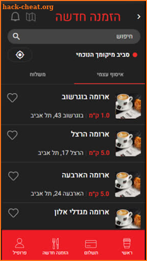 Aroma TLV | ארומה תל אביב screenshot