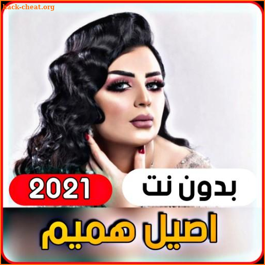 Aseel Hamim 2021 without internet screenshot