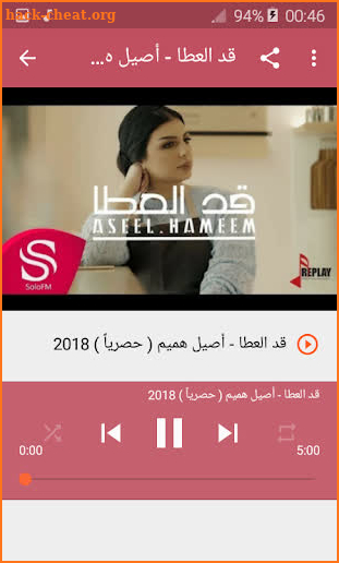 أصيل هميم سر الحياة بدون نت  Assil Hamim 2019 screenshot