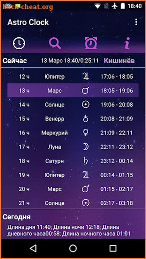 Astro Hours (Star of the Magi) screenshot