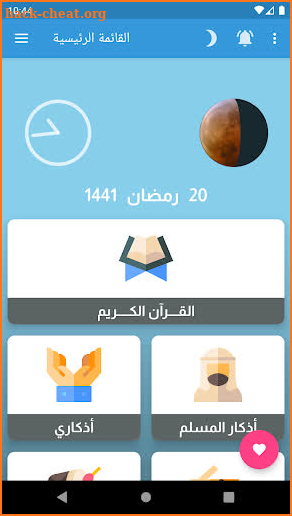 Athkar Almuslim - Smart screenshot