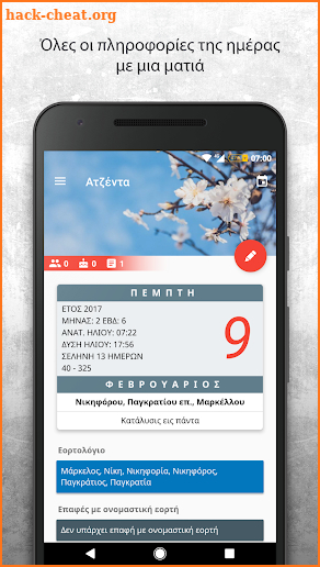 Ατζέντα Pro - Ημερολόγιο, Ορθόδοξο Εορτολόγιο screenshot