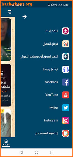 Audiohat screenshot