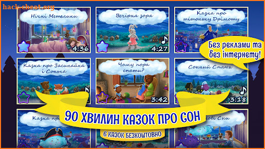 Аудіоказки на ніч українською screenshot