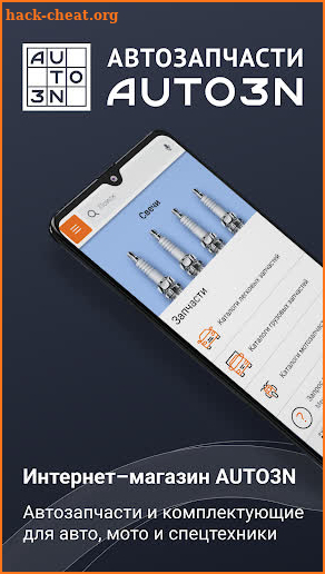 Auto3N — автозапчасти screenshot