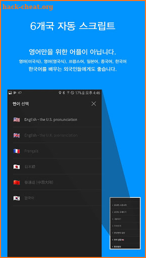 AutoScript Player 어학기 (MP3 오토스크립트 어학반복학습기) screenshot