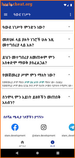Awde Negest - Ethiopian Astrology screenshot