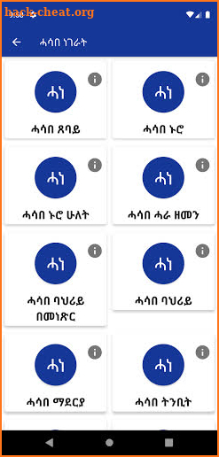 Awde Negest - Ethiopian Astrology screenshot