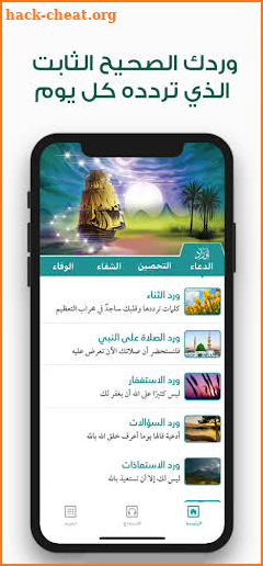 Awrad and supplications أوراد أهل السنة والجماعة screenshot