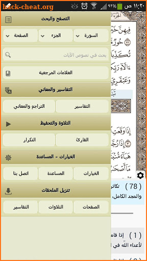 Ayat - Al Quran screenshot
