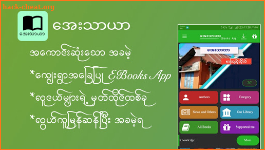 Aye Tharyar - Mm EBooks & Knowledge Improver screenshot