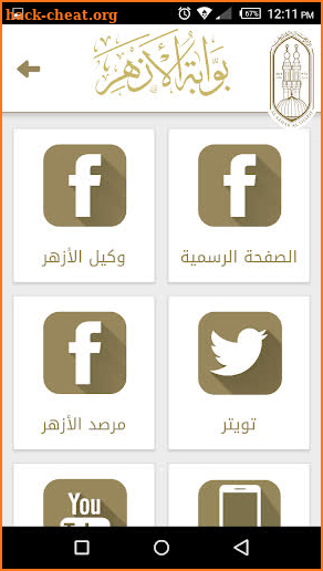 بوابة الأزهر الإلكترونية azhar.eg screenshot