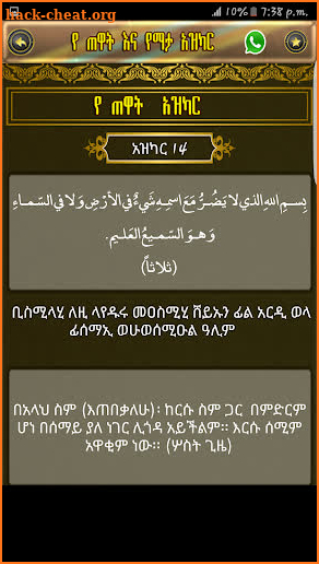 AZKAR AMHARIC PRO screenshot