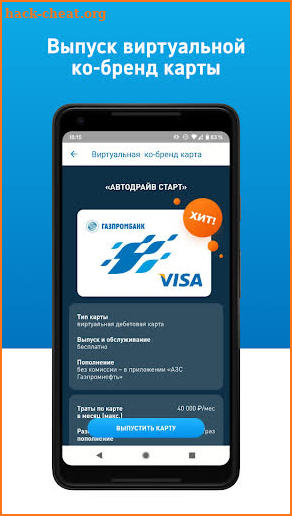АЗС Газпромнефть screenshot