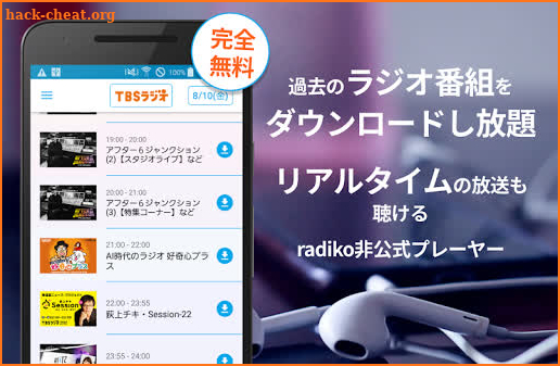 ラジカッター(β) - radikoをMP3でダウンロード ラジオ録音不要のアプリ screenshot