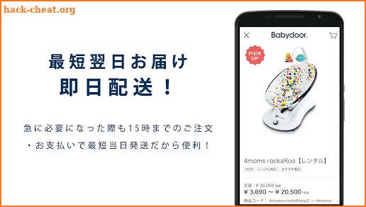 Babydoor (ベビードア) screenshot