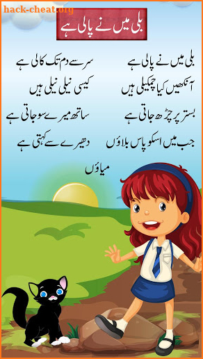 Bachon ki Piyari Nazmain: Urdu Poems for Kids screenshot