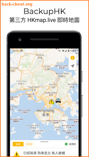 BackupHK: HKmap.live即時地圖 screenshot