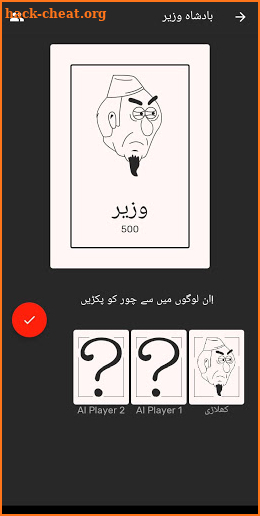 Badshah Wazir Chor Sipahi screenshot