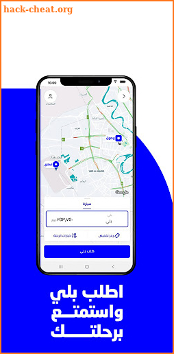 Baly بلي - Ride hailing app تطبيق حجز السيارات screenshot