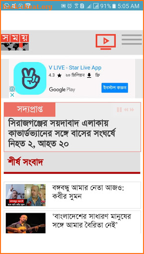 Bangla All TV News - Bangla All Live TV screenshot