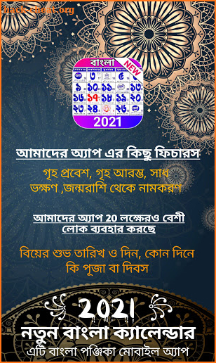 Bangla Calendar 2021 📆 বাংলা ক্যালেন্ডার 2021 screenshot
