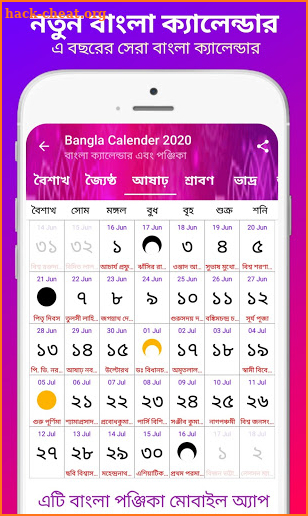 Bangla Calendar 2021 📆 বাংলা ক্যালেন্ডার 2021 screenshot