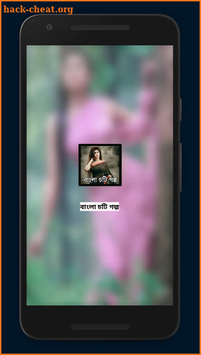 Bangla Choti Golpo (চটি গল্প) screenshot