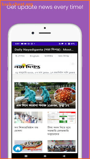 Bangla News - সবসময় সব খবর screenshot