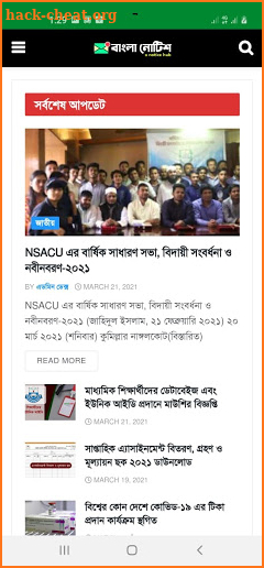 Bangla Notice screenshot