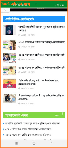 Bangla Notice screenshot
