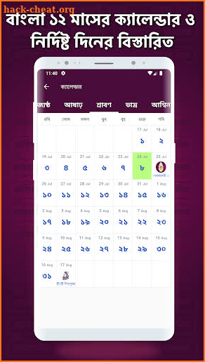 Bangla Panjika Paji (পঞ্জিকা) 2021 Calendar-1428 screenshot