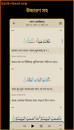 Bangla Quran -উচ্চারণসহ (কুরআন মাজিদ) screenshot
