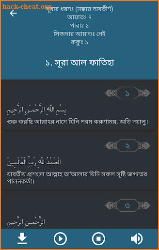 কুরআন অর্থসহ অডিও Bangla Quran screenshot