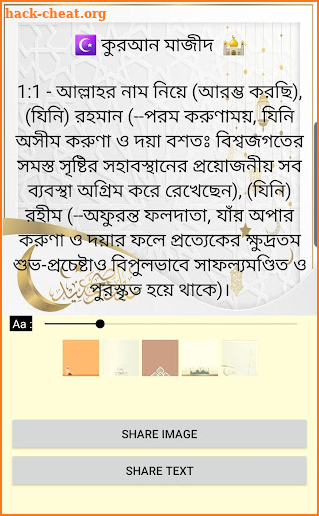 Bangla Quran Audio screenshot