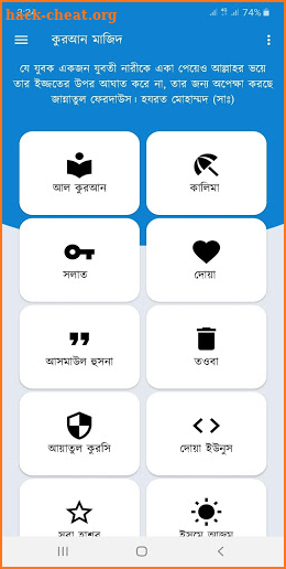 তাফসির সহ বাংলা কুরআন Bangla Quran with Tafseer screenshot